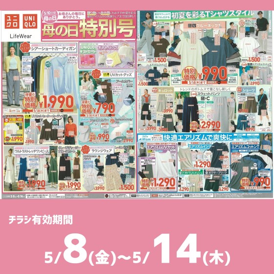 今週のチラシをチェック！