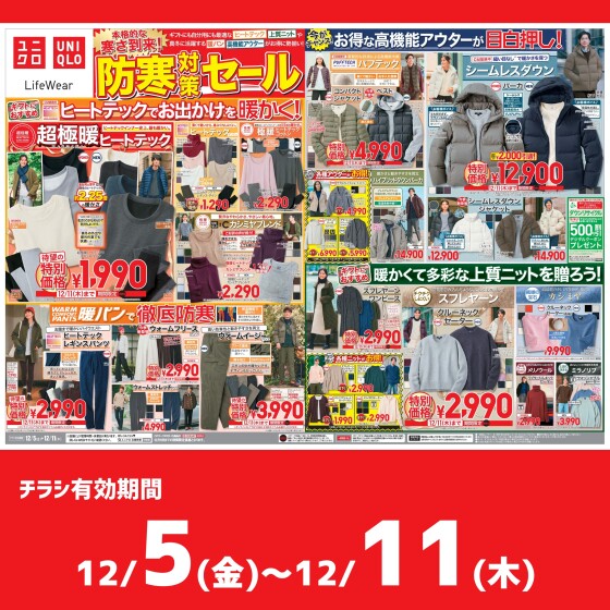 今週のチラシをチェック！