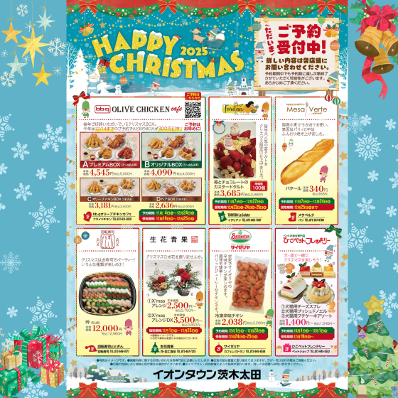 2025年クリスマス予約販売
