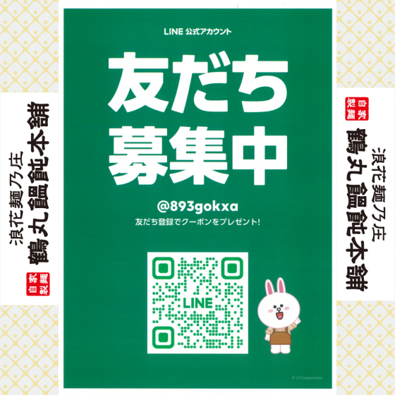 公式LINEはじめました！