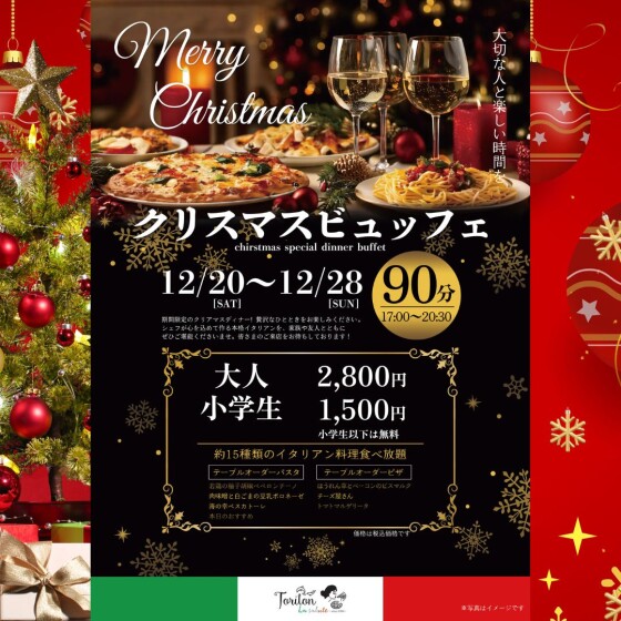 クリスマスビュッフェ