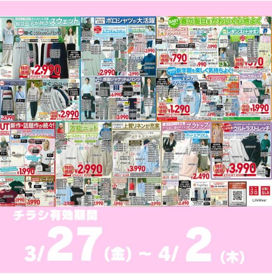 今週のチラシをチェック！