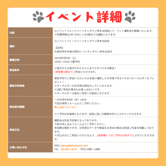 【ワンちゃん限定🐾】ポスターモデルオーディション撮影会
