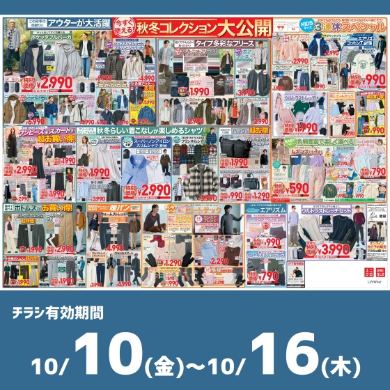今週のチラシをチェック！