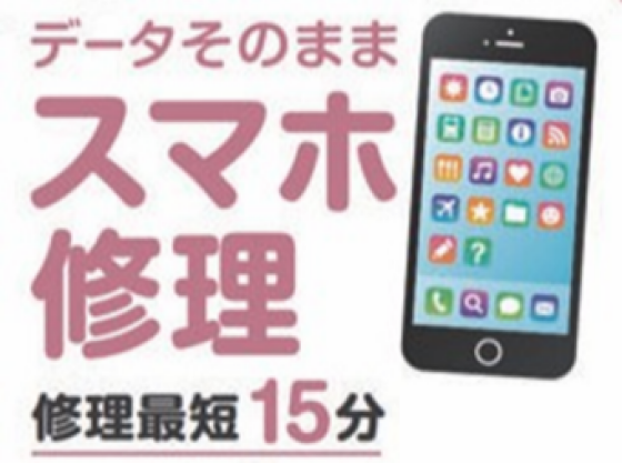 スマホスピタル