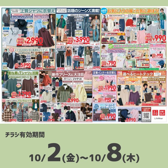 今週のチラシをチェック！