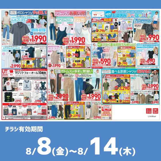 今週のチラシをチェック！