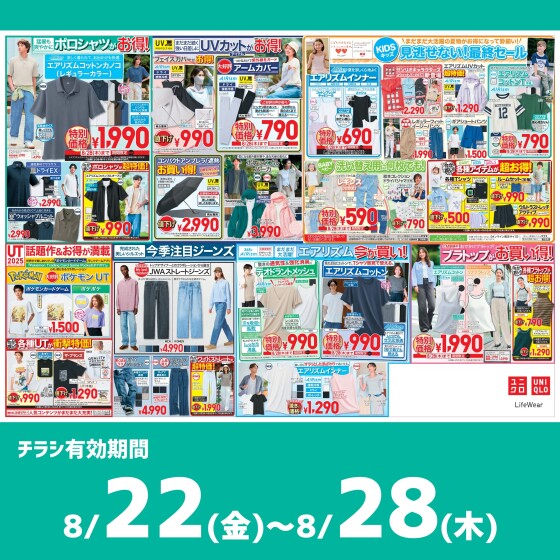 今週のチラシをチェック！
