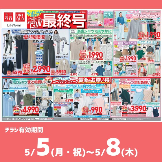 今週のチラシをチェック！