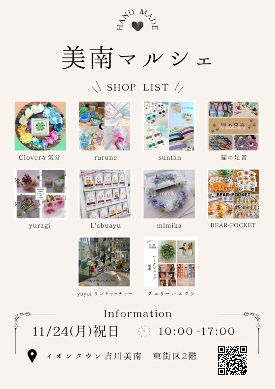 11/24 美南マルシェ