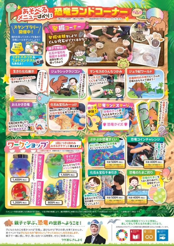 1/17～18　発掘！あそべぇる恐竜ランドがイオンタウンにやってくる !!