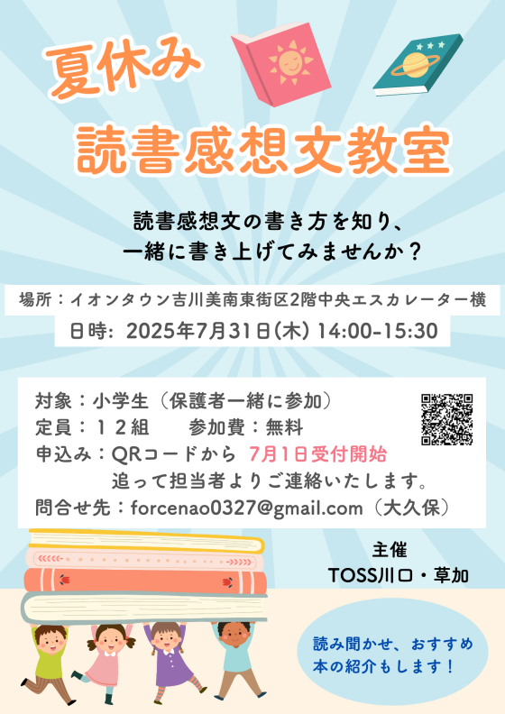 7/31 夏休み読書感想文教室