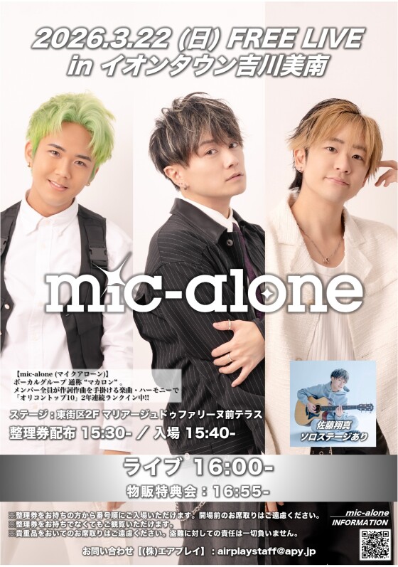3/22 mic-alone（マイクアローン）ライブ 