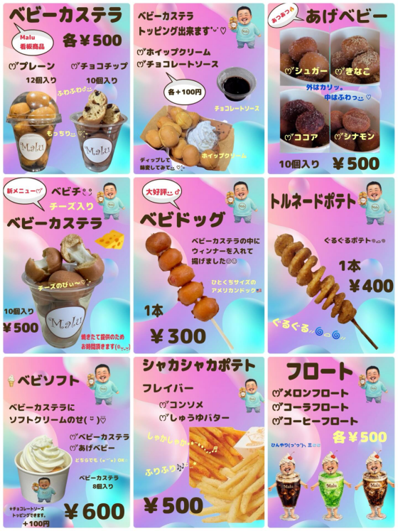 6/28 ベビーカステラキッチンカー Malu