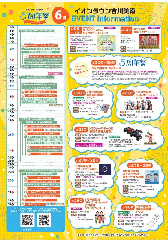 6月イベント・催事カレンダー
