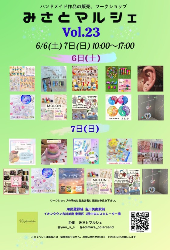6/6・7 みさとマルシェ Vol.23