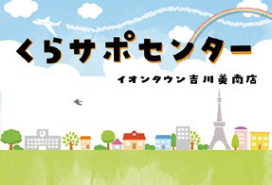 くらサポセンター