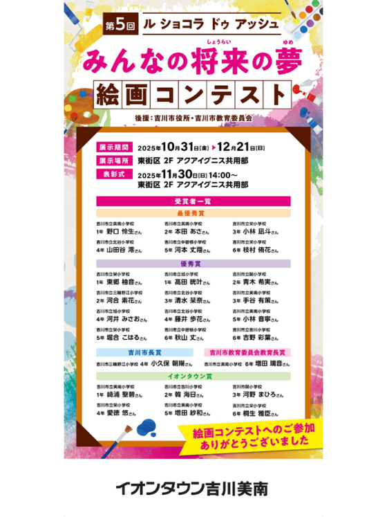 👑受賞者発表👑　第5回　ルショコラドゥアッシュ　  みんなの将来の夢　  絵画コンテスト