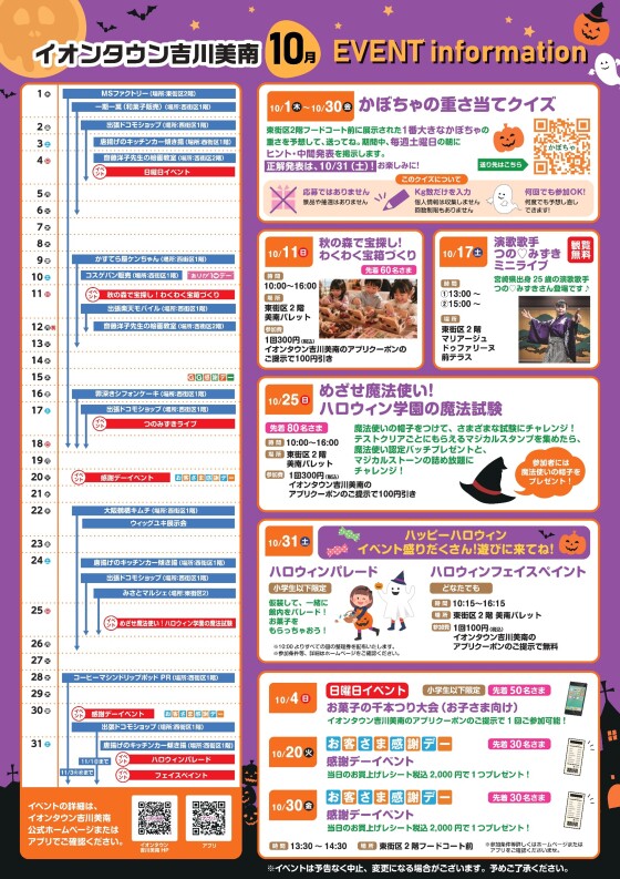 10月イベント・催事カレンダー