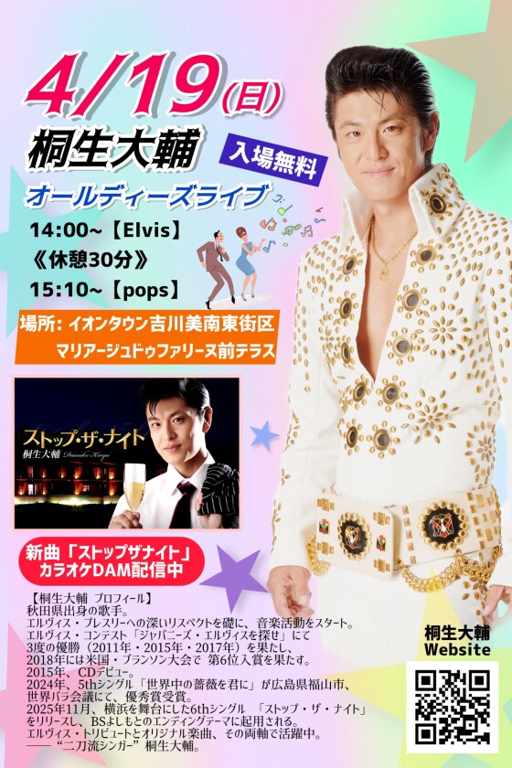 4/19★桐生大輔LIVE【オールディーズライブ】