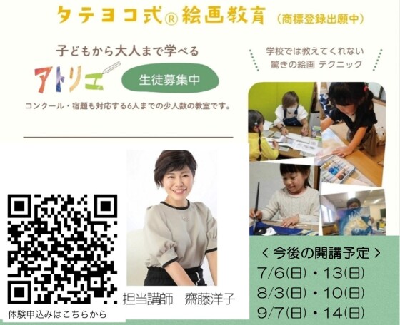 7・8・9月 齋藤洋子の子ども絵画教室♪生徒募集中！