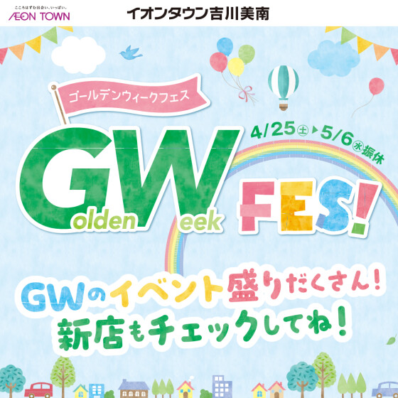 GWチラシ！GW FES！