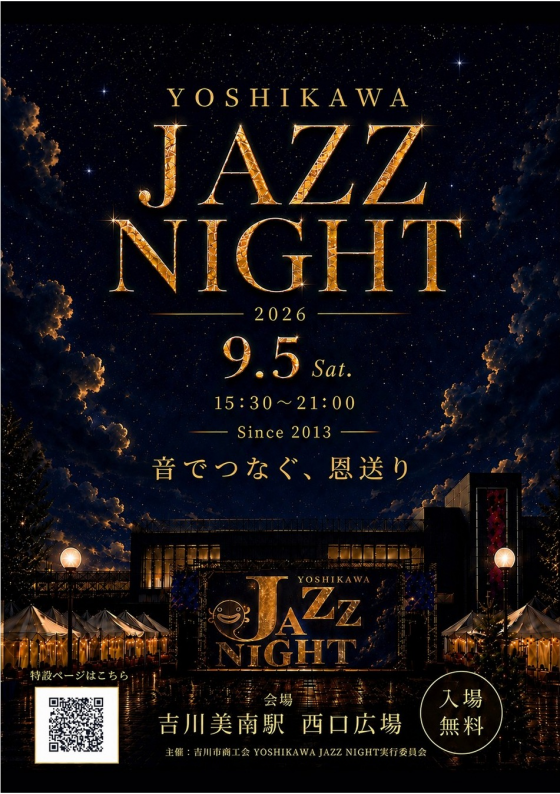 9/5 🎺YOSHIKAWA JAZZ NIGHT🌙 イオンタウンへの出演者募集！