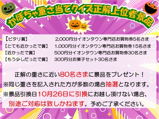 かぼちゃの重さ当てクイズ♪