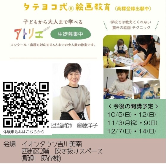 10・11・12月 齋藤洋子の子ども絵画教室♪生徒募集中！