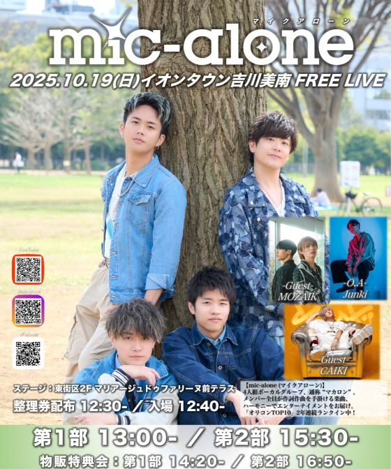 10/19  mic-alone（マイクアローン）ライブ ※追加ゲスト決定♪