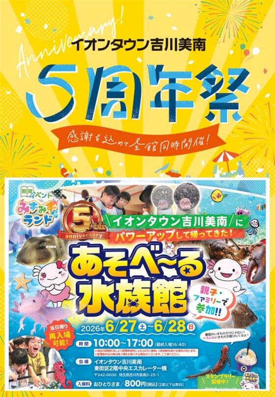 6/27・28 ５周年祭★あそべ～る水族館