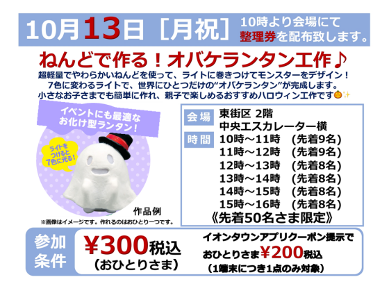 10/13(日)ねんどで作る！オバケランタン工作♪