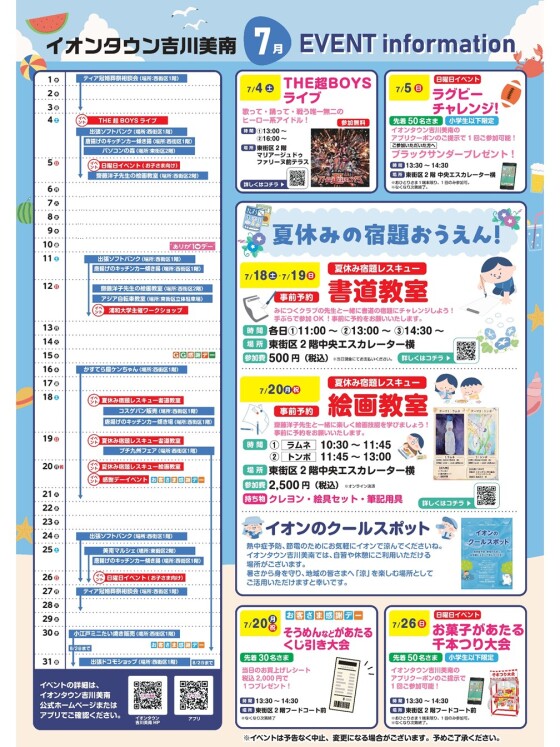 7月イベント・催事カレンダー