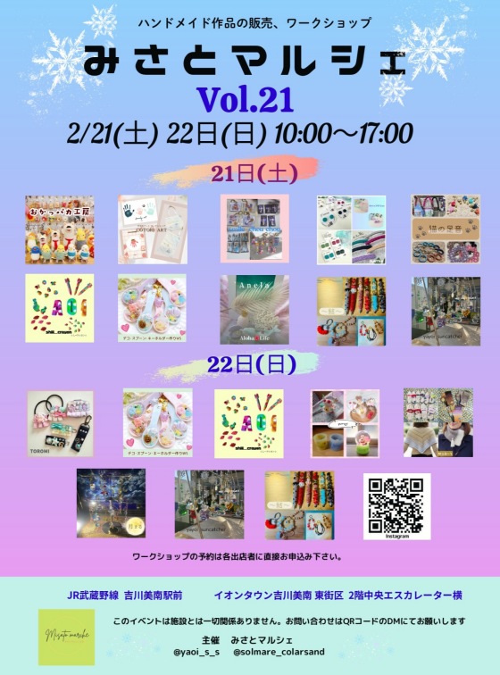2/21・22 みさとマルシェ