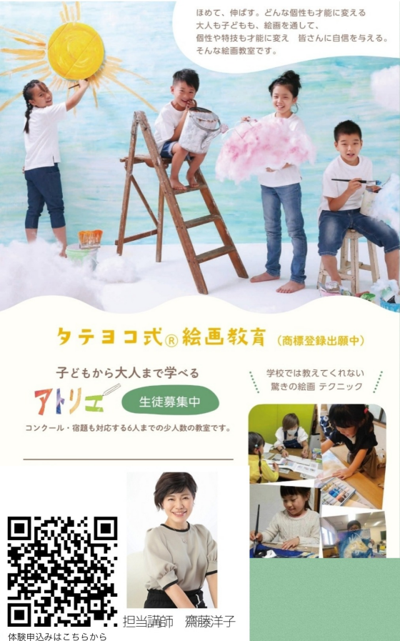 4・5・6月 齋藤洋子の子ども絵画教室♪生徒募集中！