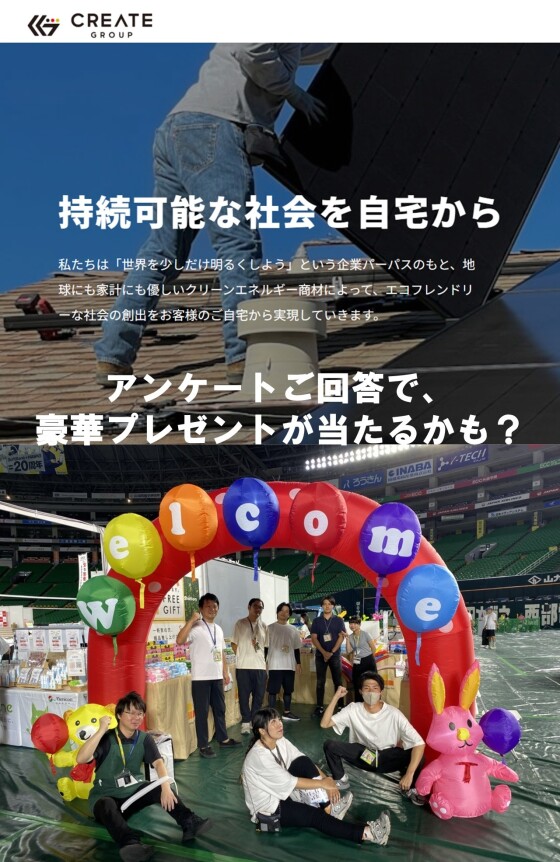 1/12 節電＆防災に備えるキャンペーン