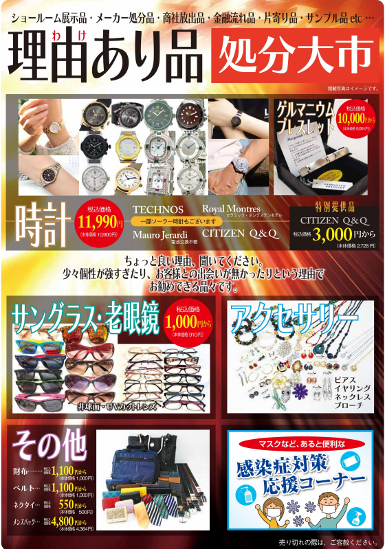 7/3～17 鉄道忘れ物掘り出し市