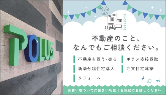 ポラス住まいの情報館　吉川美南営業所