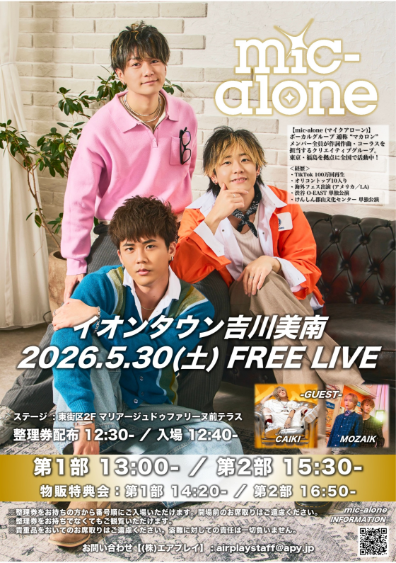 5/30 mic-alone（マイクアローン）ライブ 