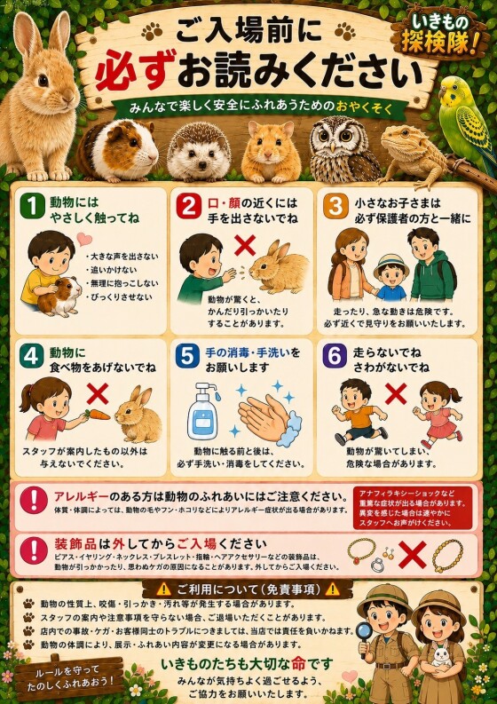 いきもの探検隊