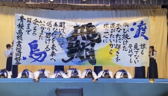 3/21　越ヶ谷高校＆青稜高校　書道パフォーマンス