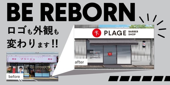 理容プラージュ イオンタウン吉川美南店