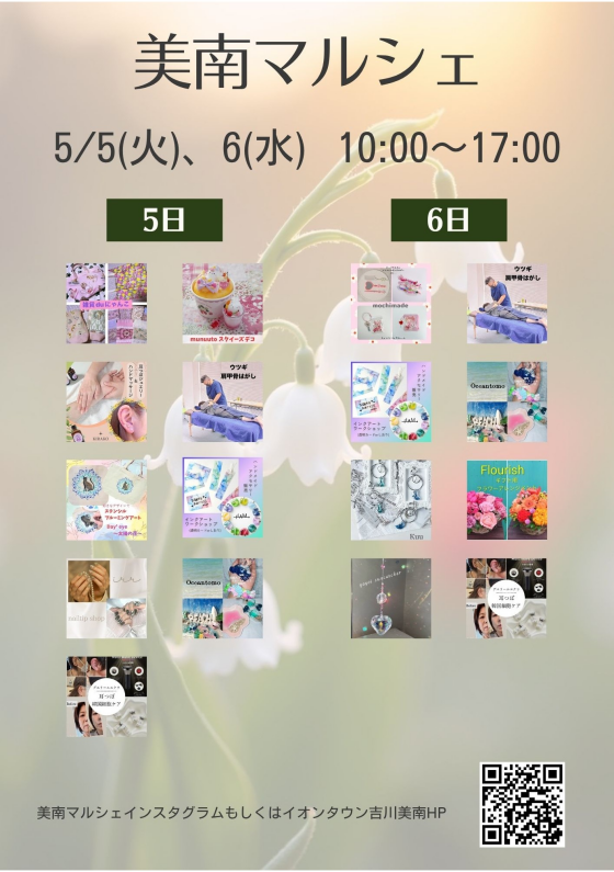 5/5・6 美南マルシェ