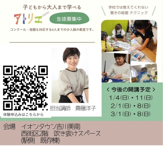 1・2・3月 齋藤洋子の子ども絵画教室♪生徒募集中！