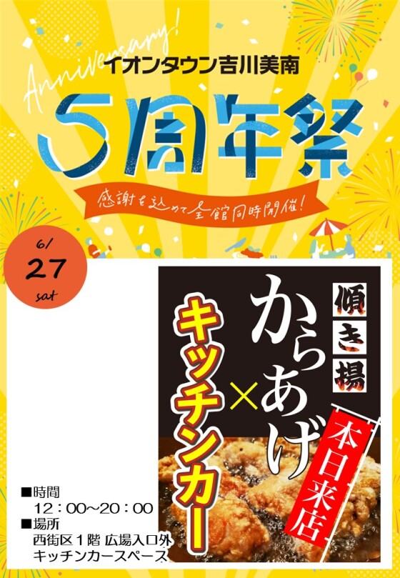 6/27 傾き揚キッチンカー