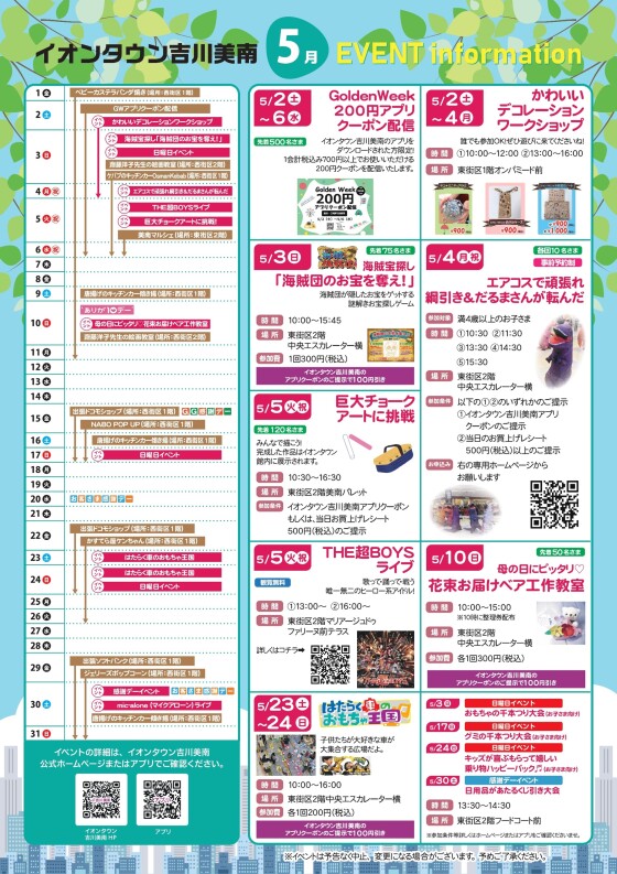 5月イベント・催事カレンダー