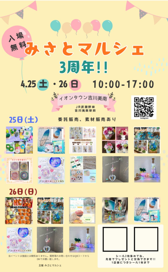 4/25・26 みさとマルシェ 3周年♪