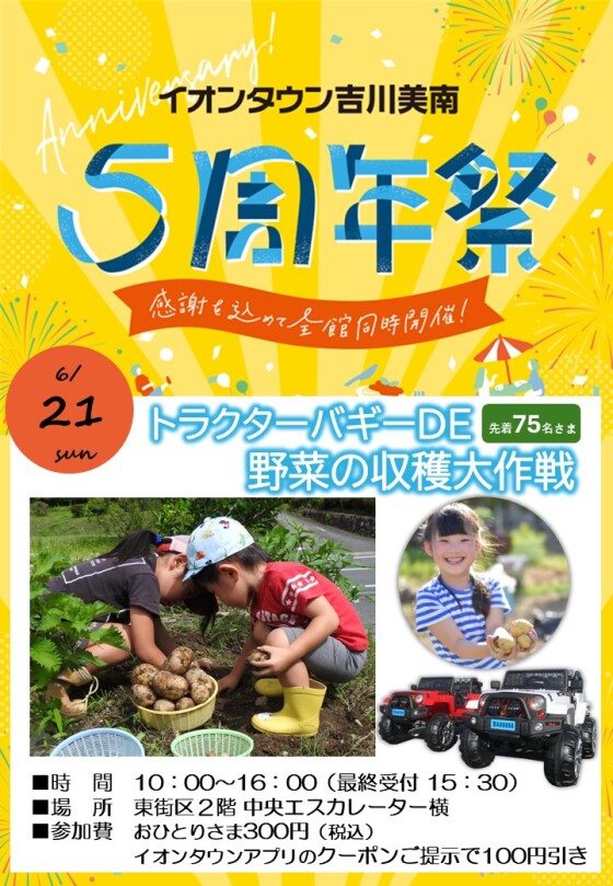 6/21(日) トラクターバギー DE 野菜の収穫大作戦！