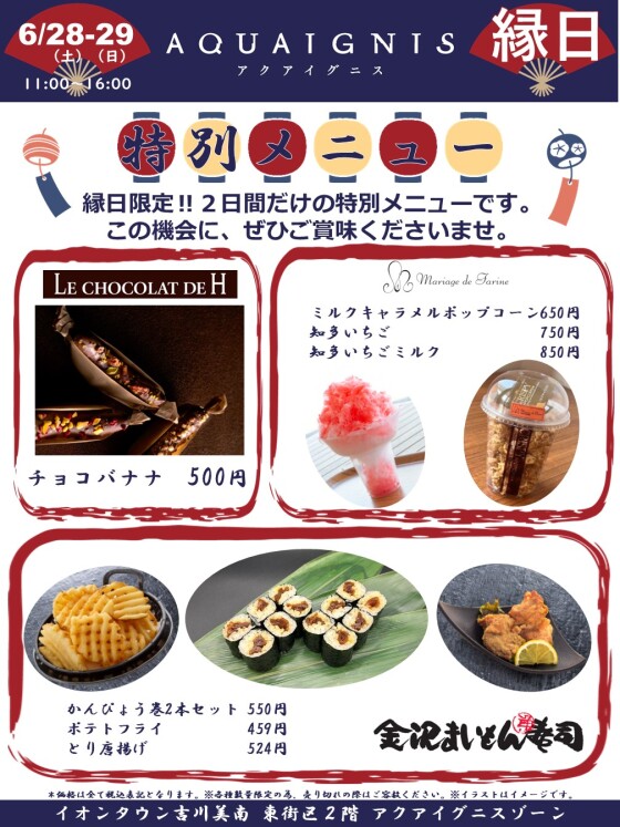 6/28・29　アクアイグニス縁日♬