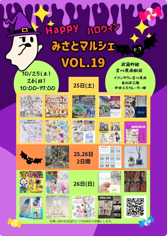 10/25・26 みさとマルシェ
